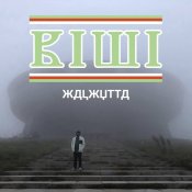 nuovo video, Calcutta Kiwi