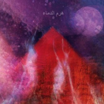 Copertina dell'album Tebe, di La Piramide di Sangue