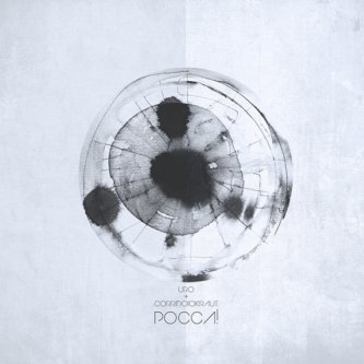 Copertina dell'album POCCA!, di URO