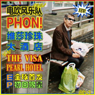 Copertina dell'album The Visa Pearl Hotel, di Phon!