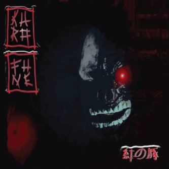 Copertina dell'album KURO FUNE, di Porco Rosso