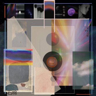 Copertina dell'album AMIANTO_|39°54’N|116°23‘E|_, di FURIA