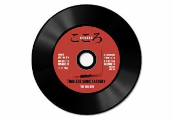 Kokoro - vinyl cd (interno)