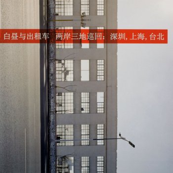 Ai Wei Wei per Day&Taxi - "Live in Shenzhen, Shanghai and Taipei"